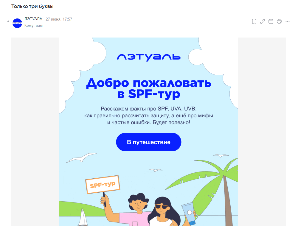 В письме — инфографика с интересными фактами